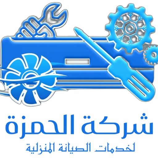 شركة الحمزة لصيانة المكيفات بالمدينة المنورة - شركة صيانة مكيفات بالمدينة المنورة - فني صيانة مكيفات بالمدينة المنورة